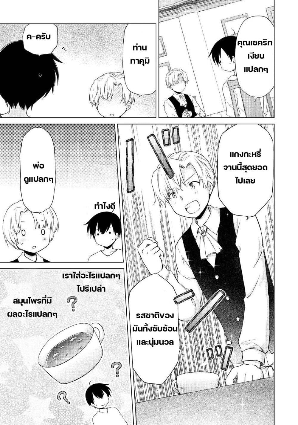 Isekai Yururi Kikou page 21
