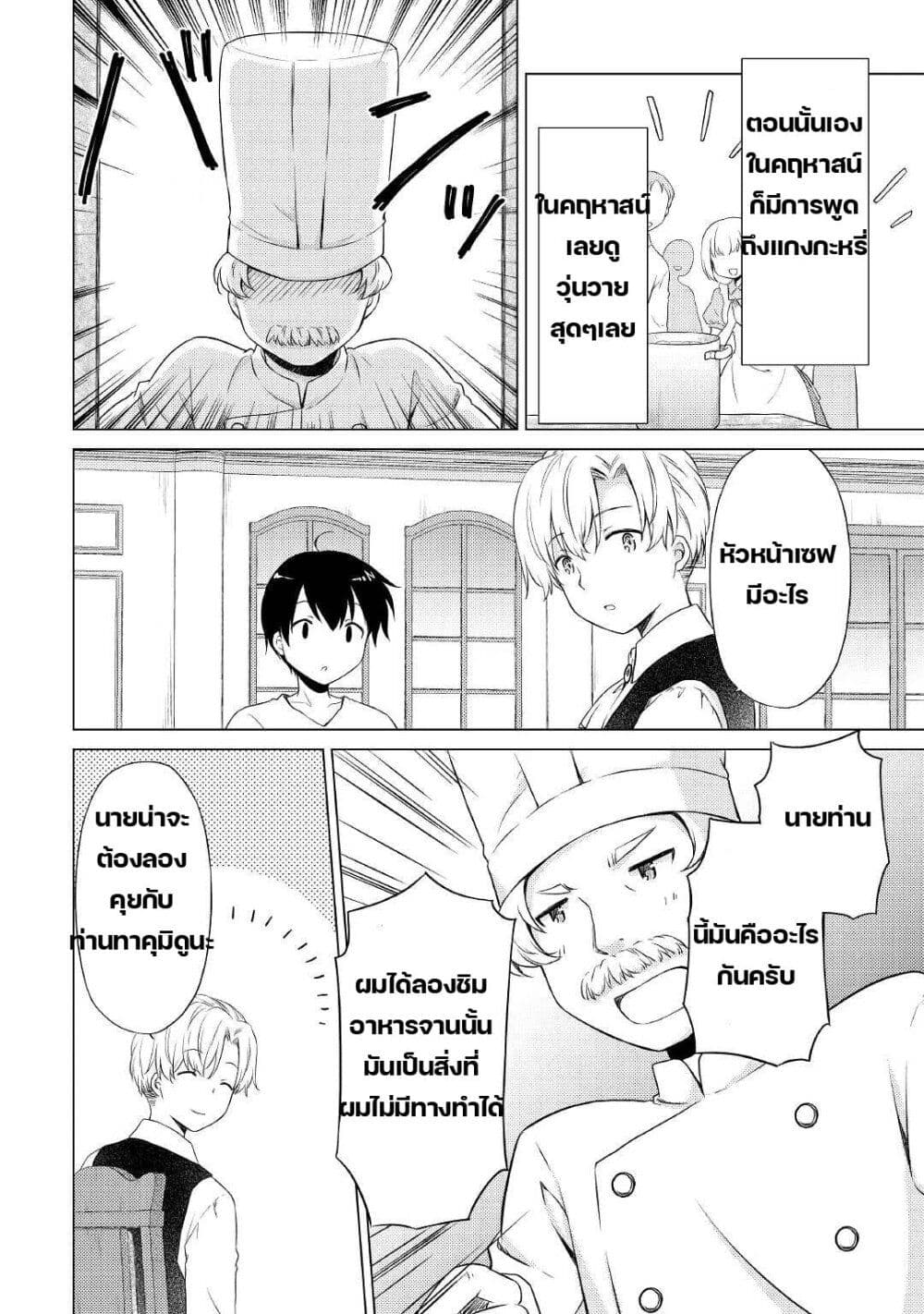 Isekai Yururi Kikou page 22