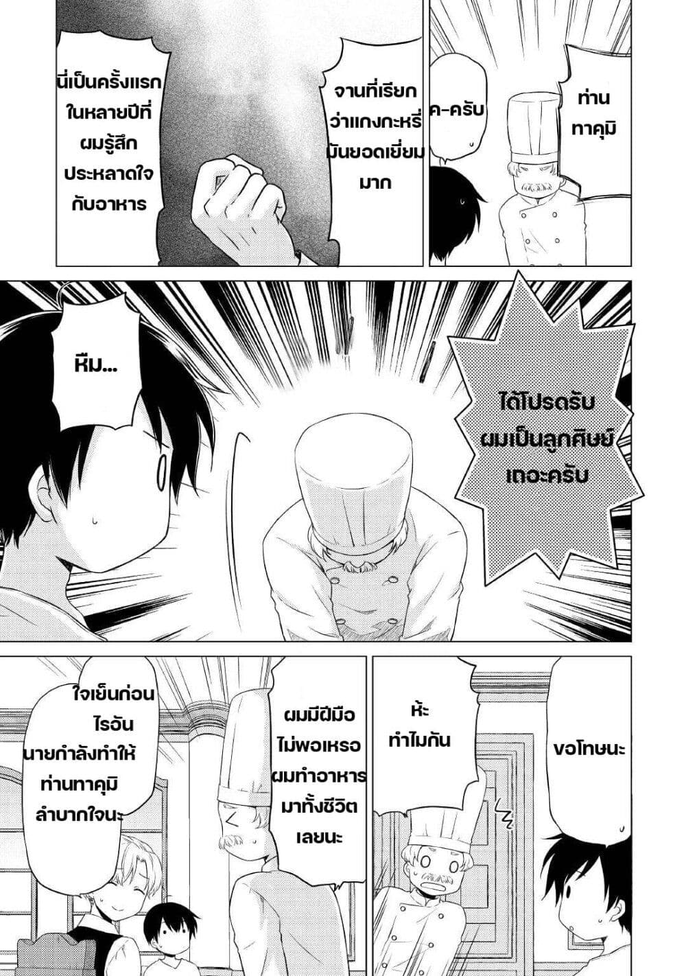 Isekai Yururi Kikou page 23