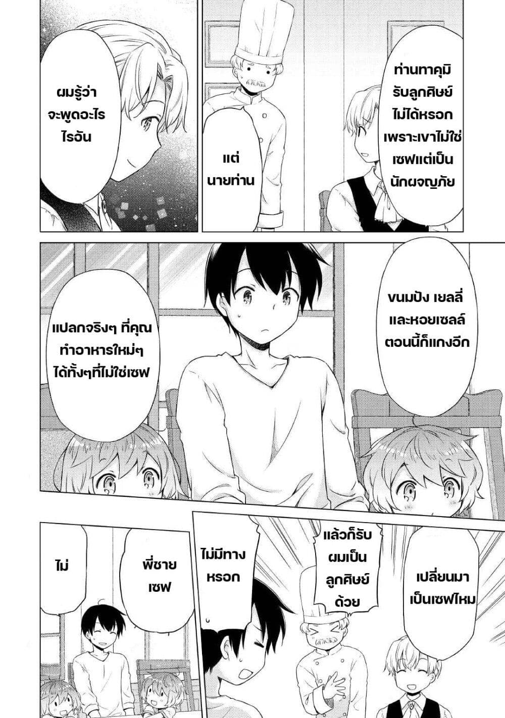 Isekai Yururi Kikou page 24