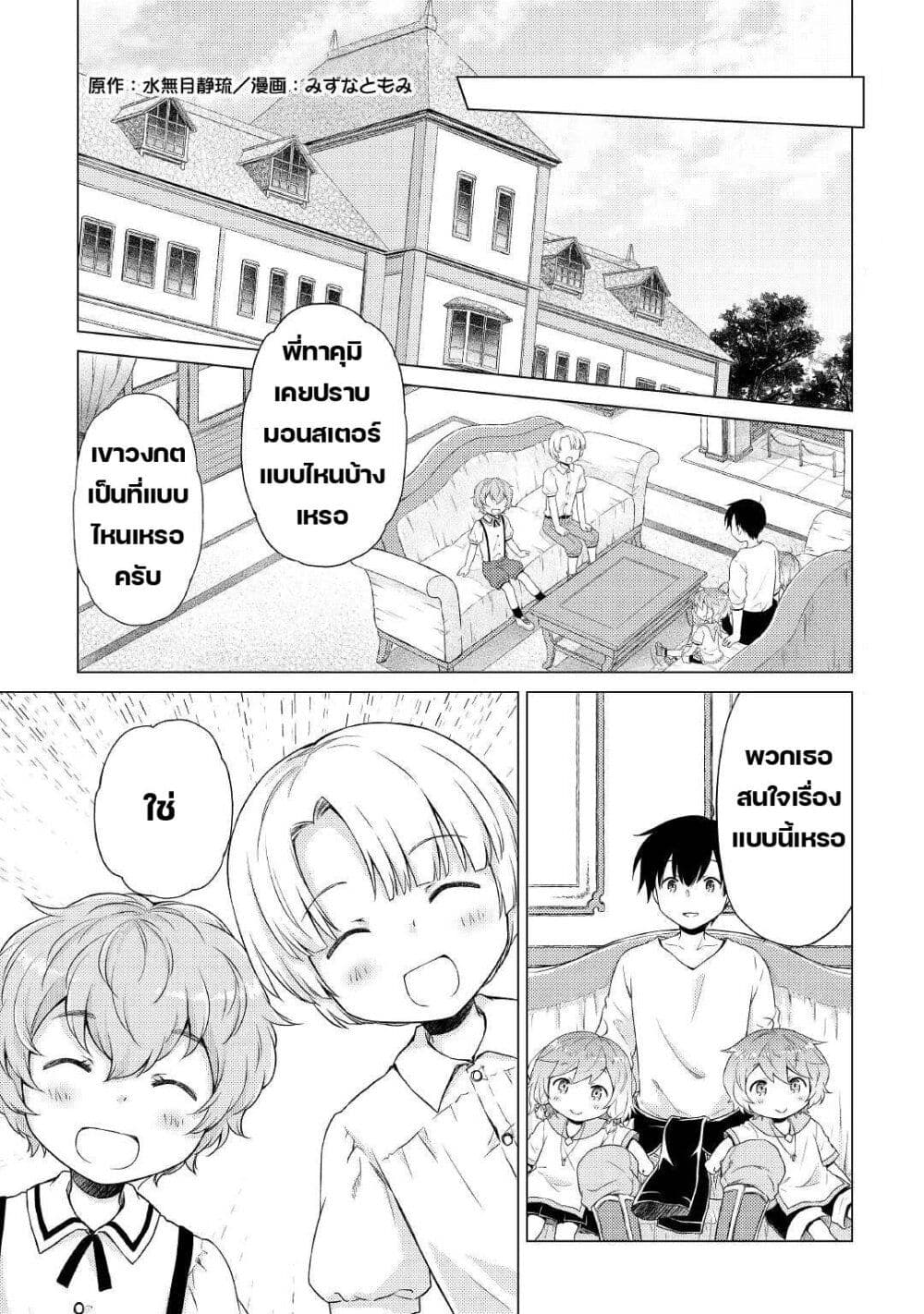 Isekai Yururi Kikou page 1