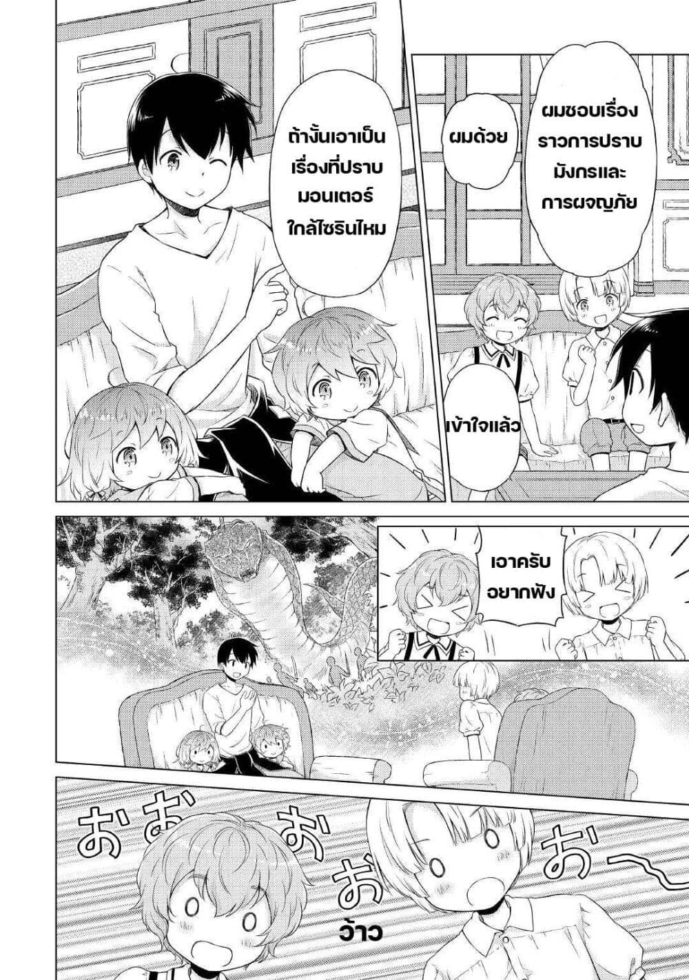 Isekai Yururi Kikou page 2