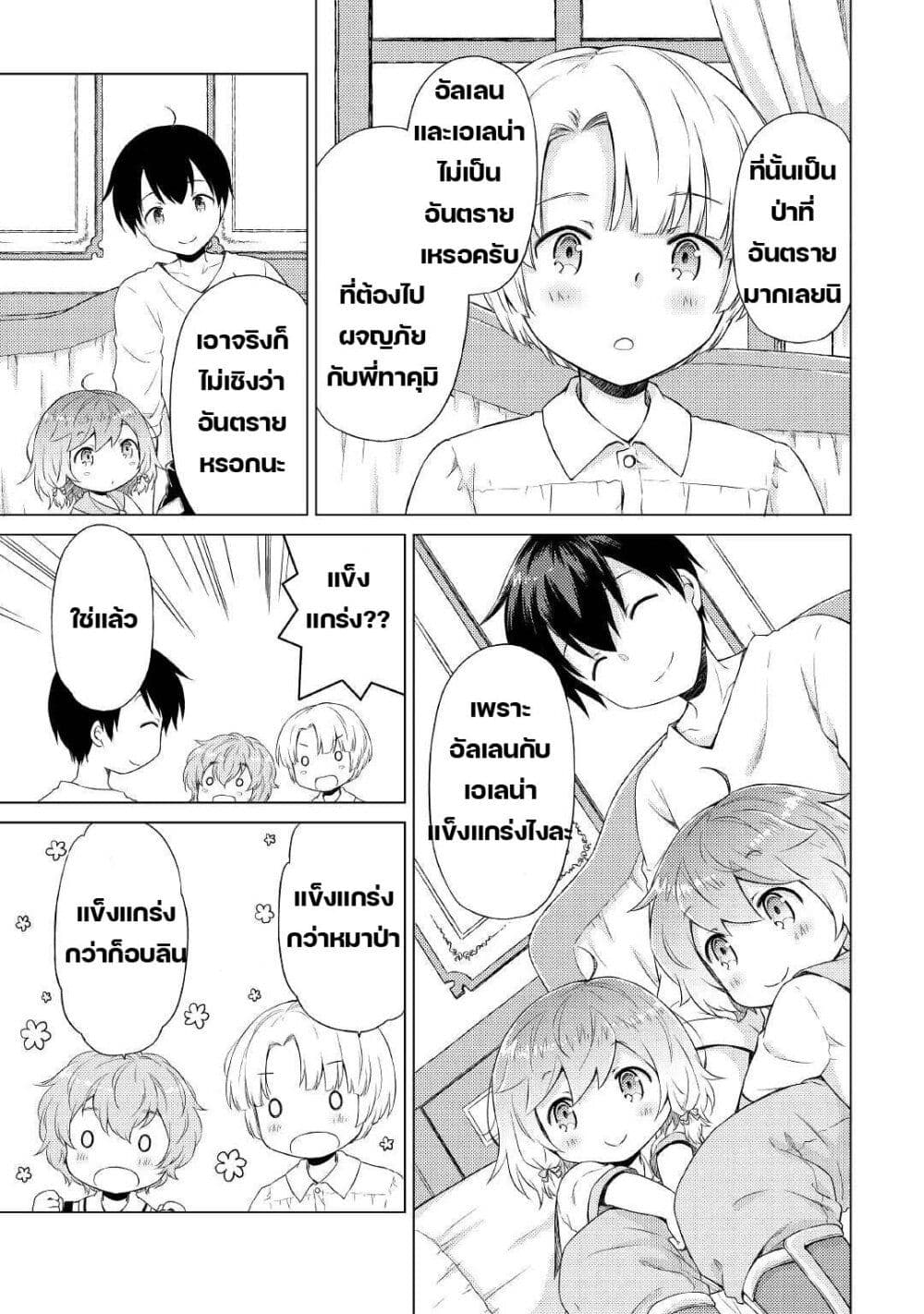 Isekai Yururi Kikou page 3