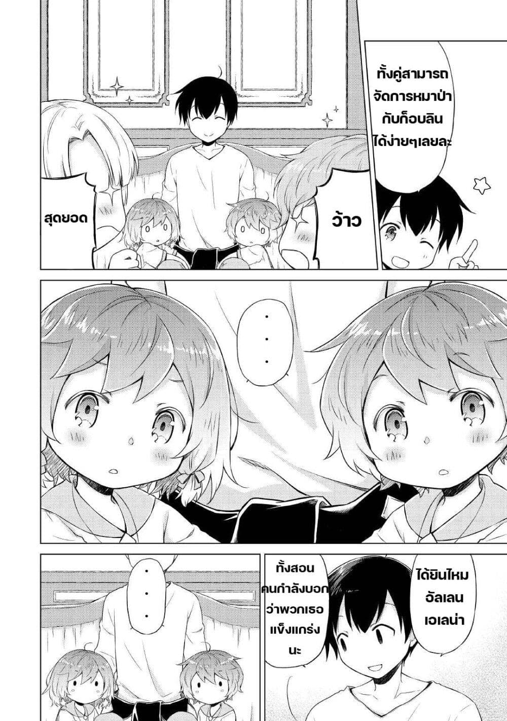 Isekai Yururi Kikou page 4