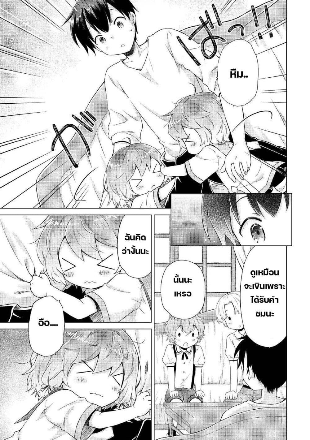Isekai Yururi Kikou page 5
