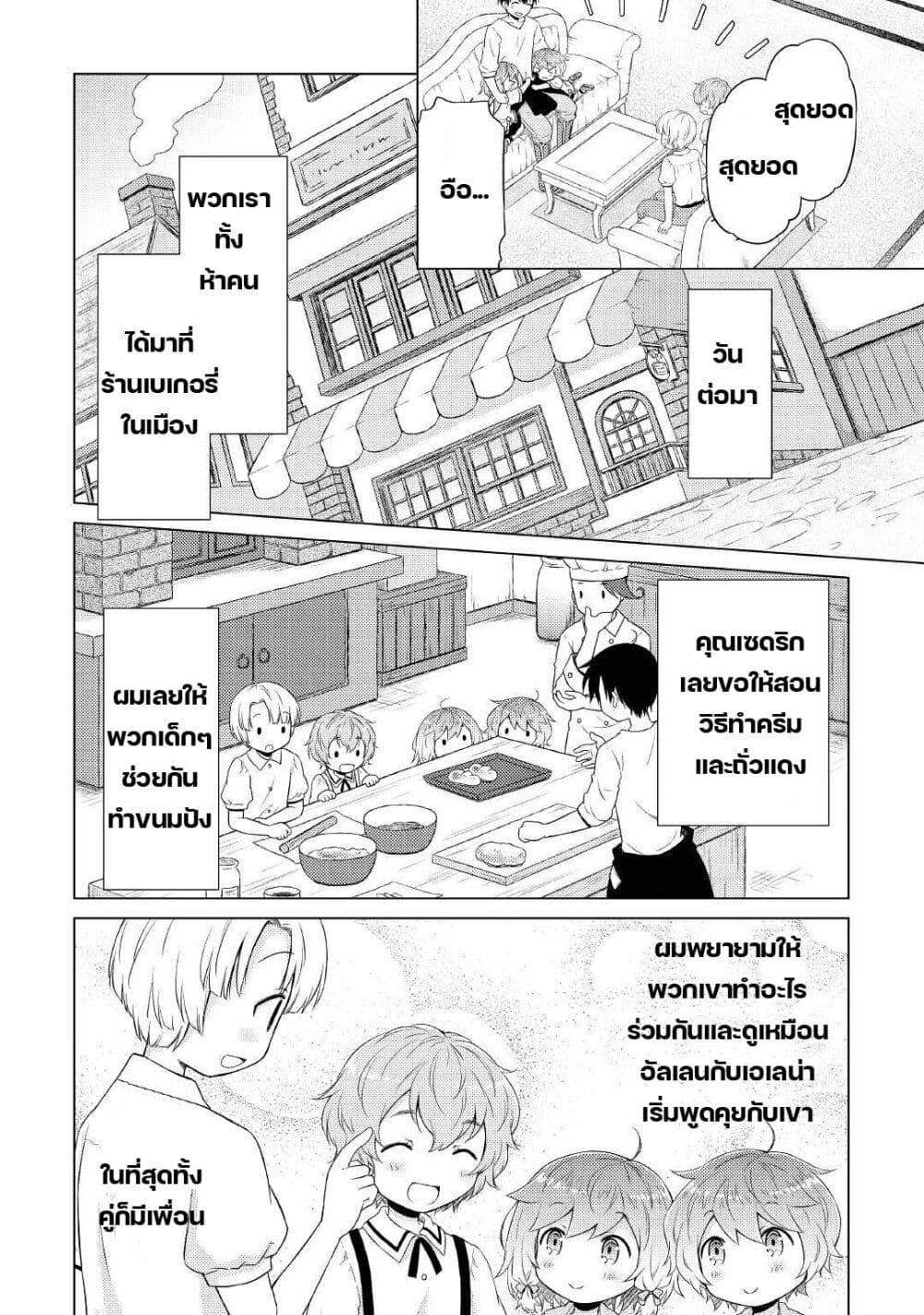 Isekai Yururi Kikou page 6