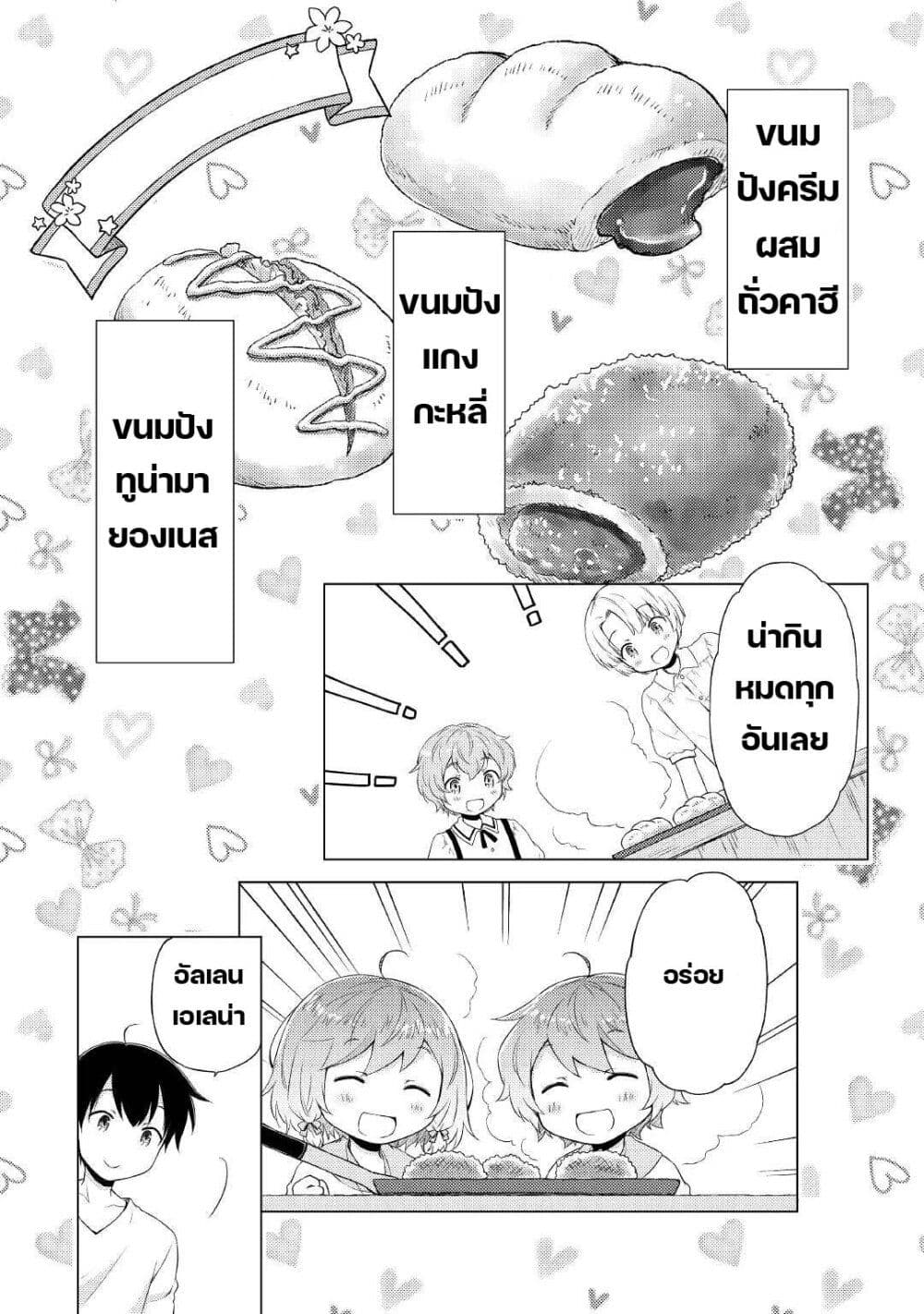 Isekai Yururi Kikou page 7