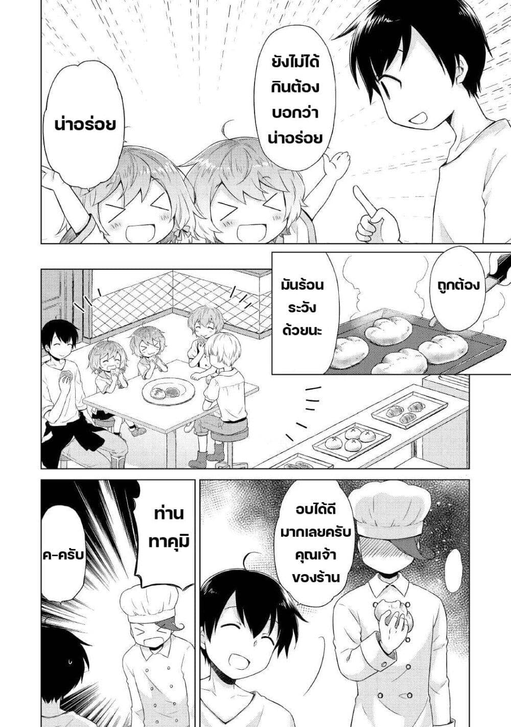 Isekai Yururi Kikou page 8