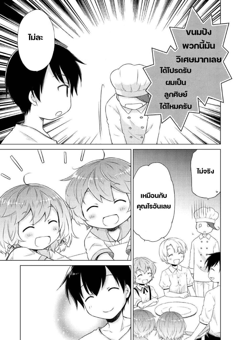 Isekai Yururi Kikou page 9