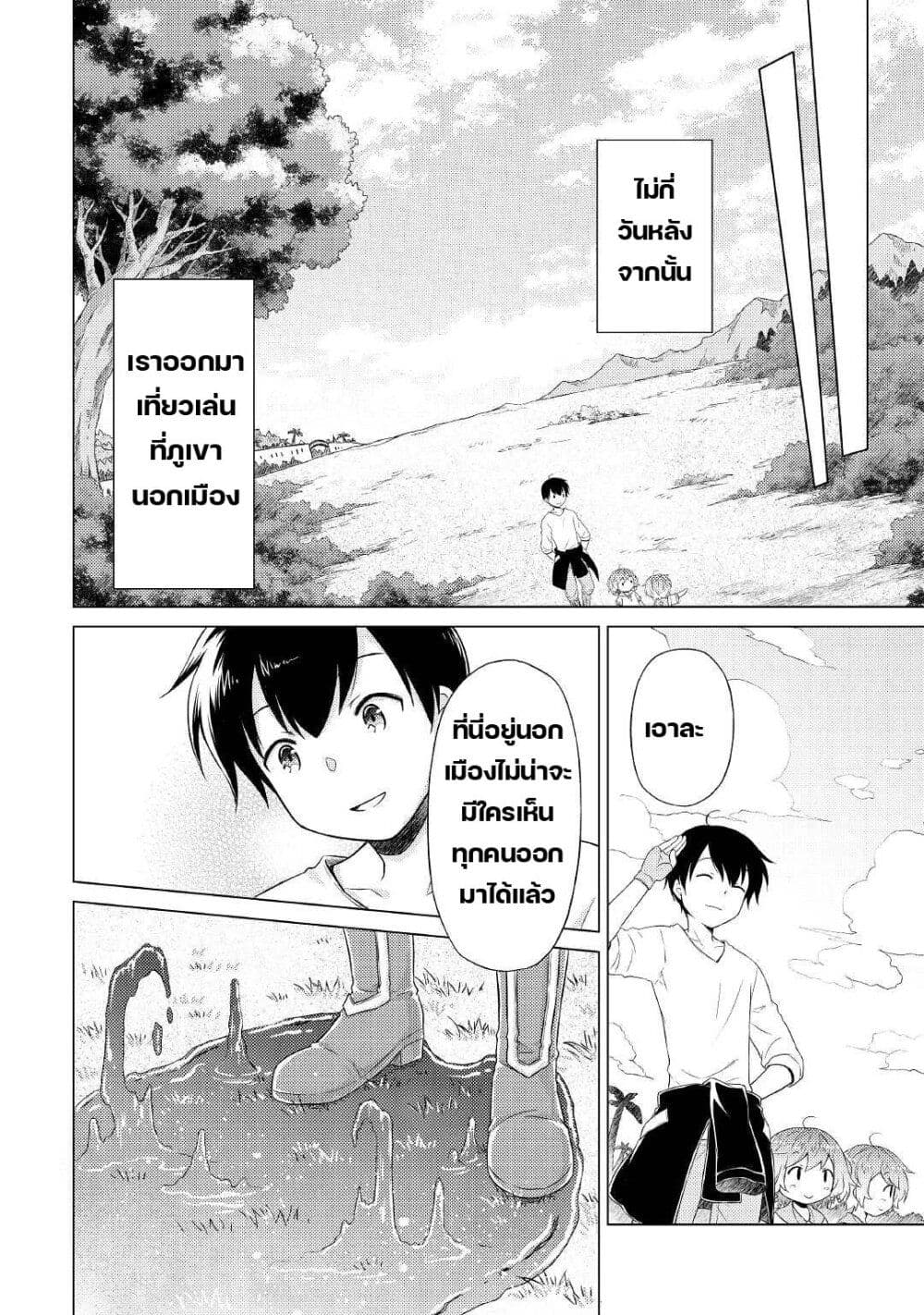 Isekai Yururi Kikou page 10