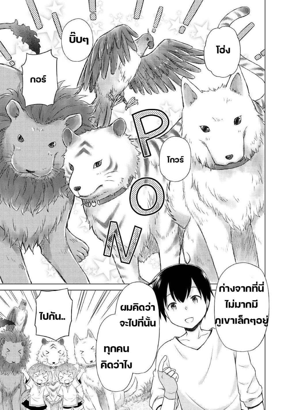 Isekai Yururi Kikou page 11