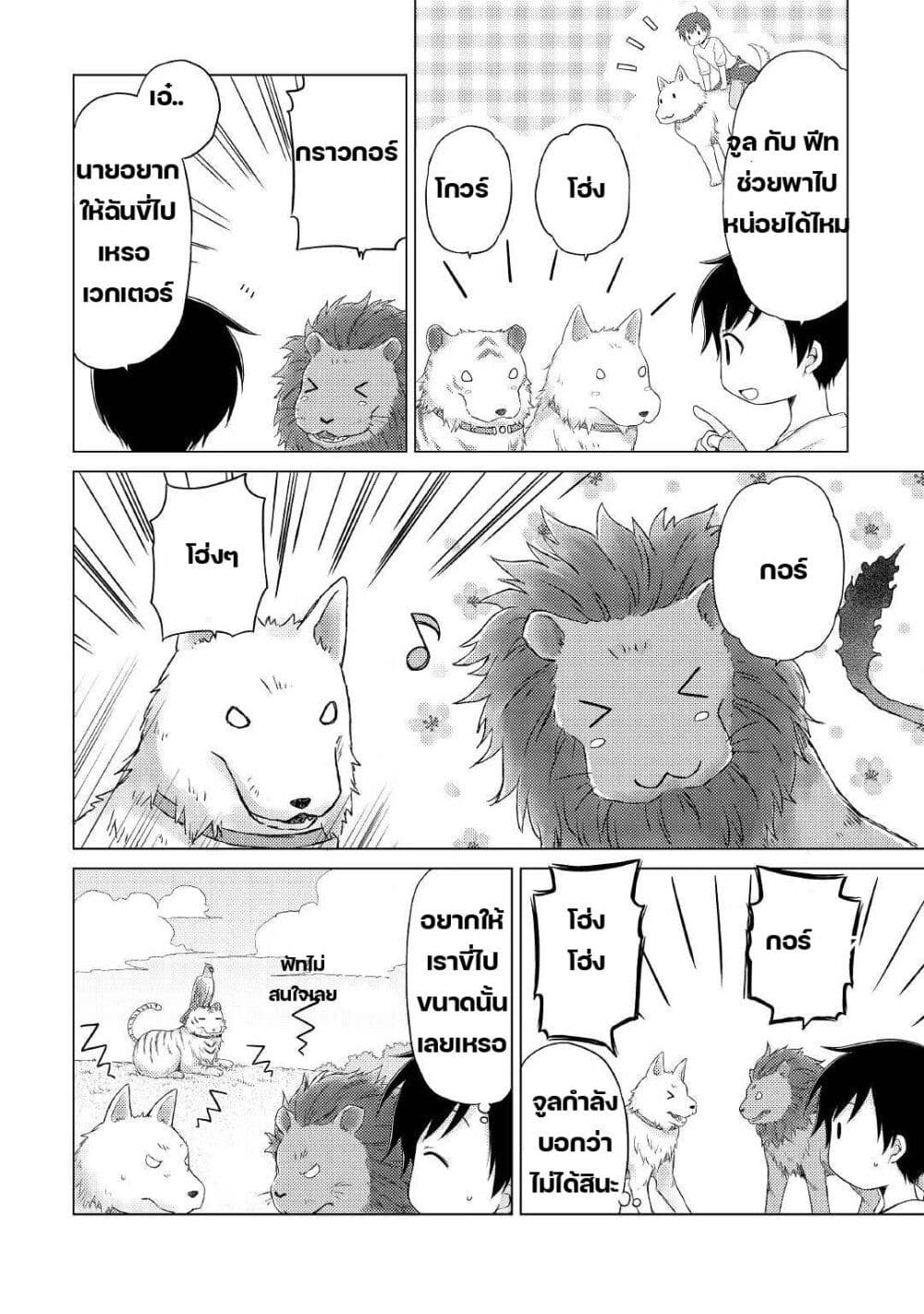 Isekai Yururi Kikou page 12