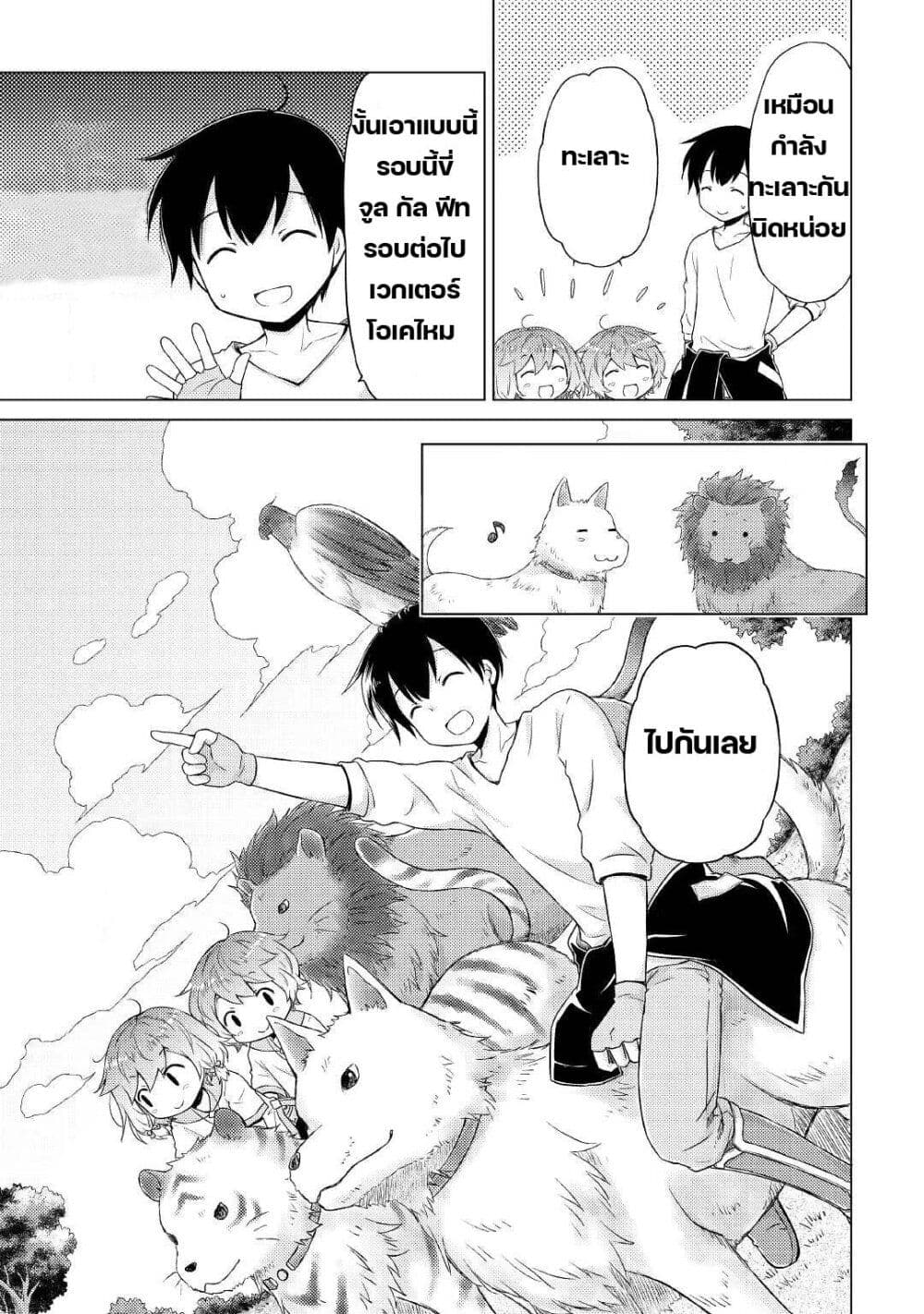 Isekai Yururi Kikou page 13