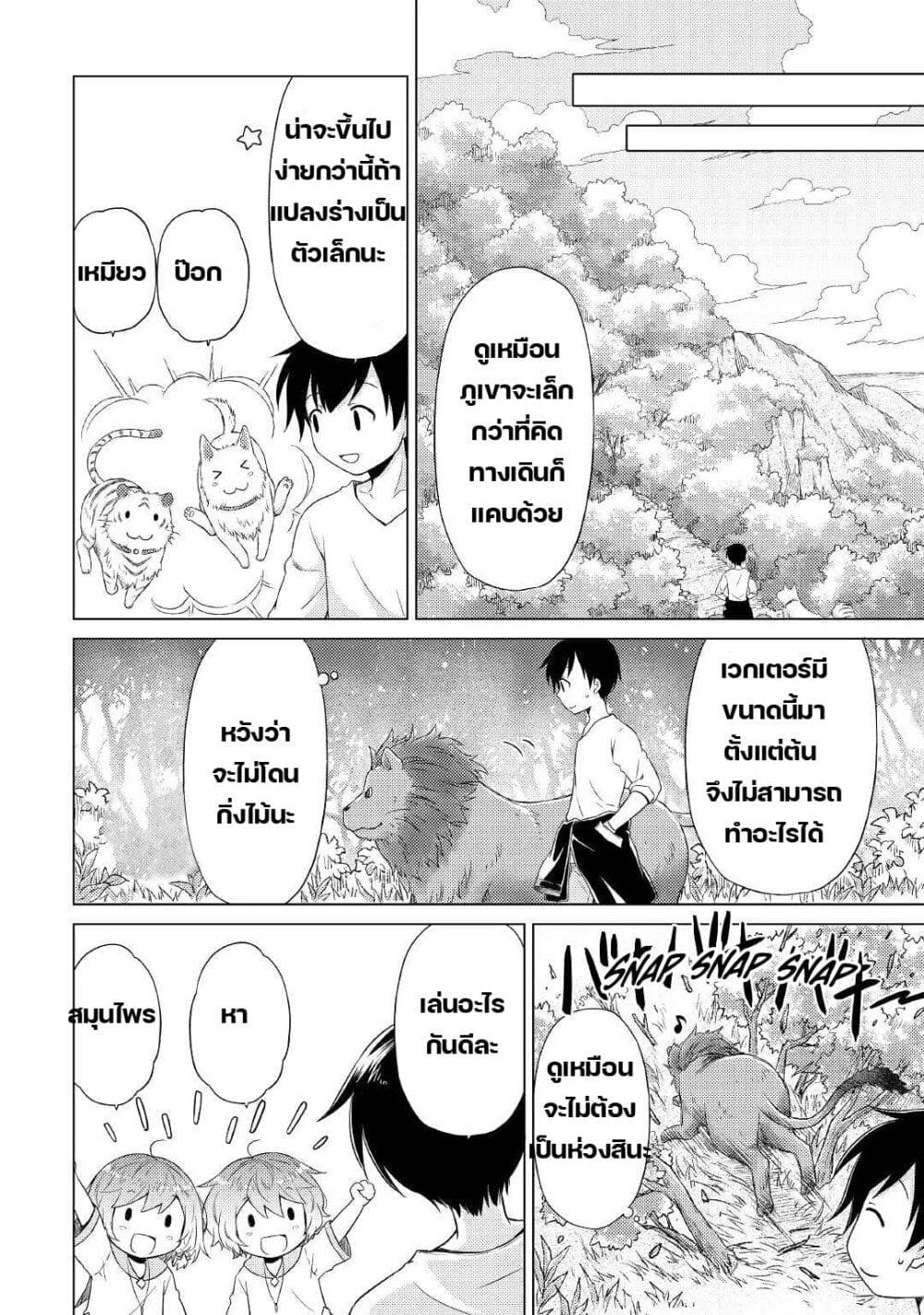 Isekai Yururi Kikou page 14