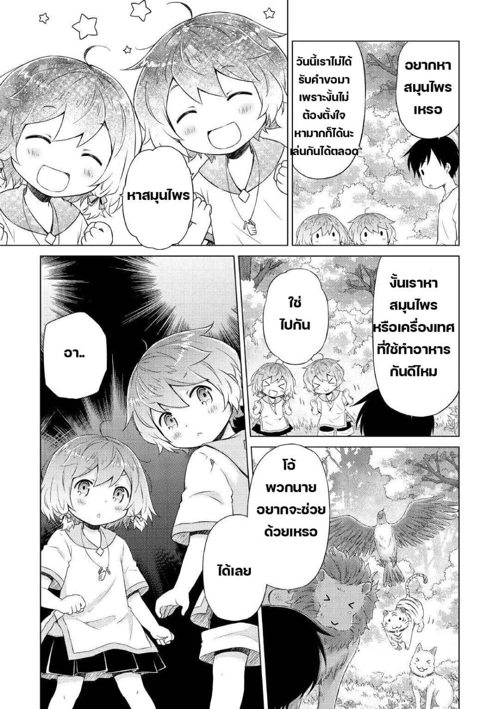 Isekai Yururi Kikou page 15