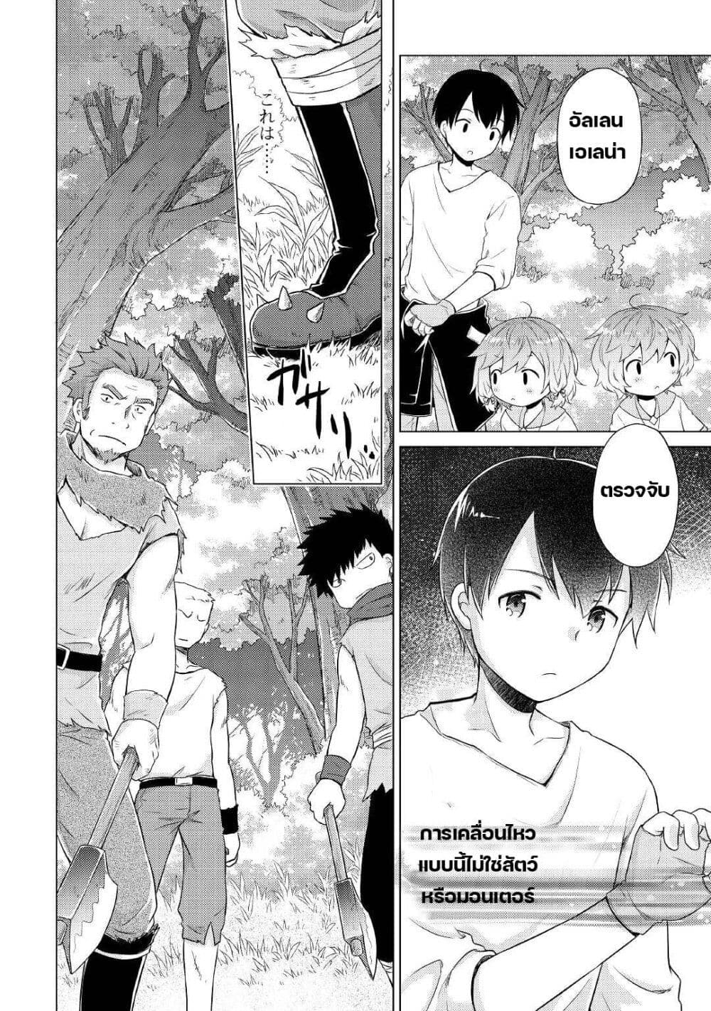 Isekai Yururi Kikou page 16