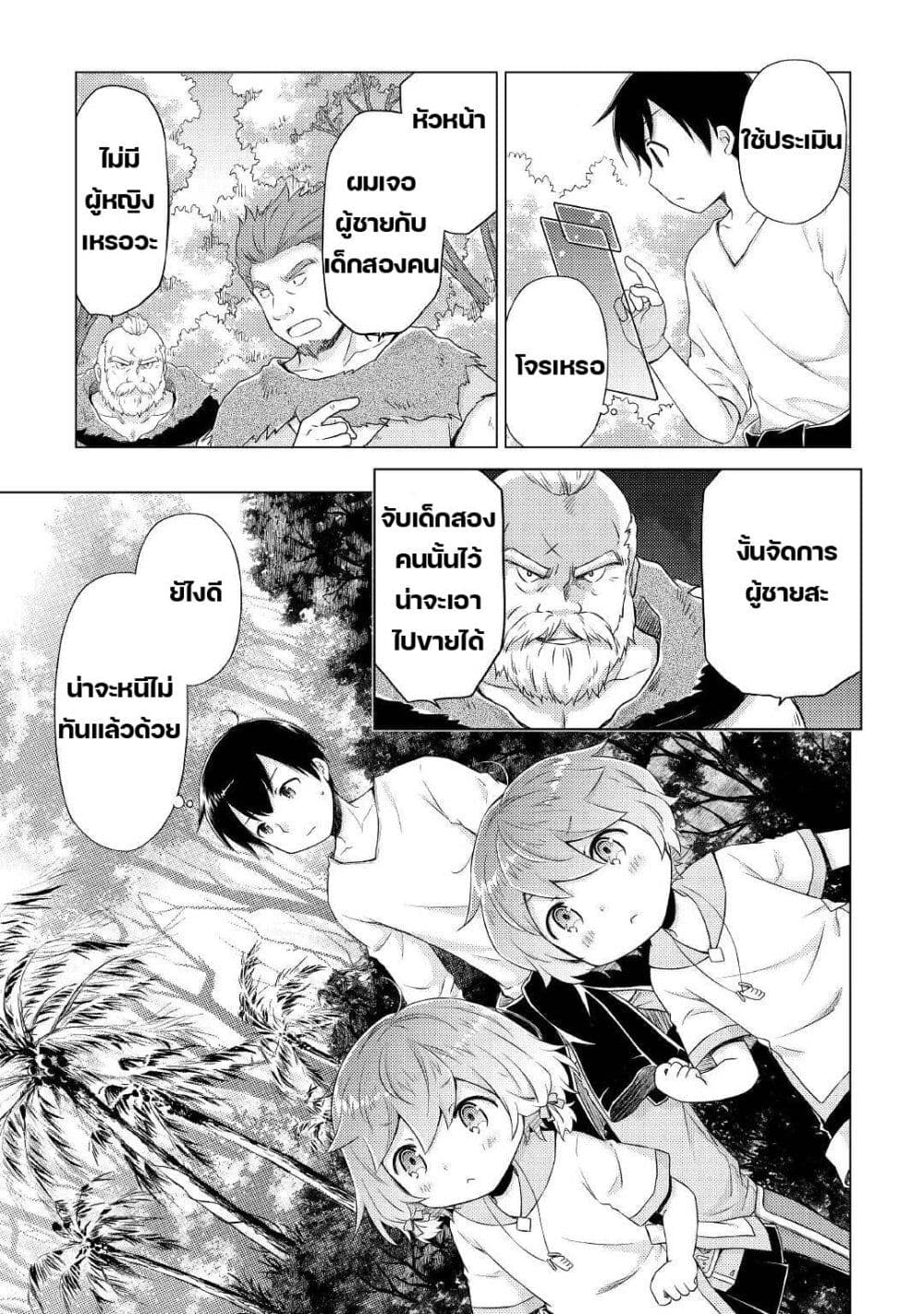 Isekai Yururi Kikou page 17