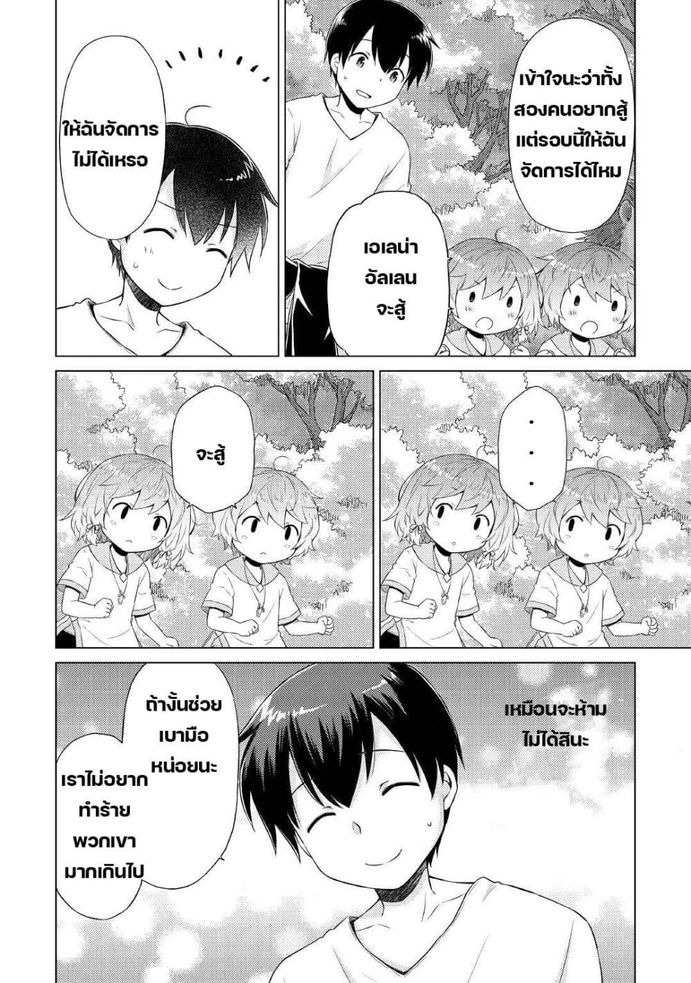 Isekai Yururi Kikou page 18