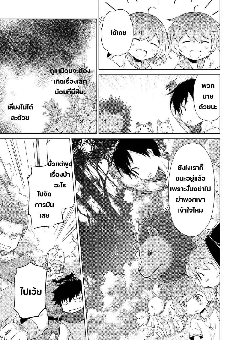 Isekai Yururi Kikou page 19