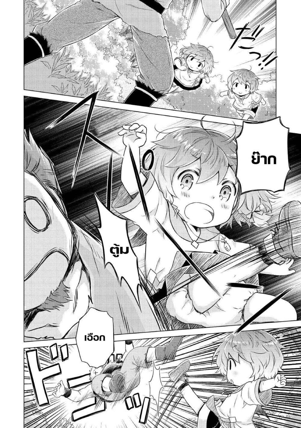 Isekai Yururi Kikou page 20