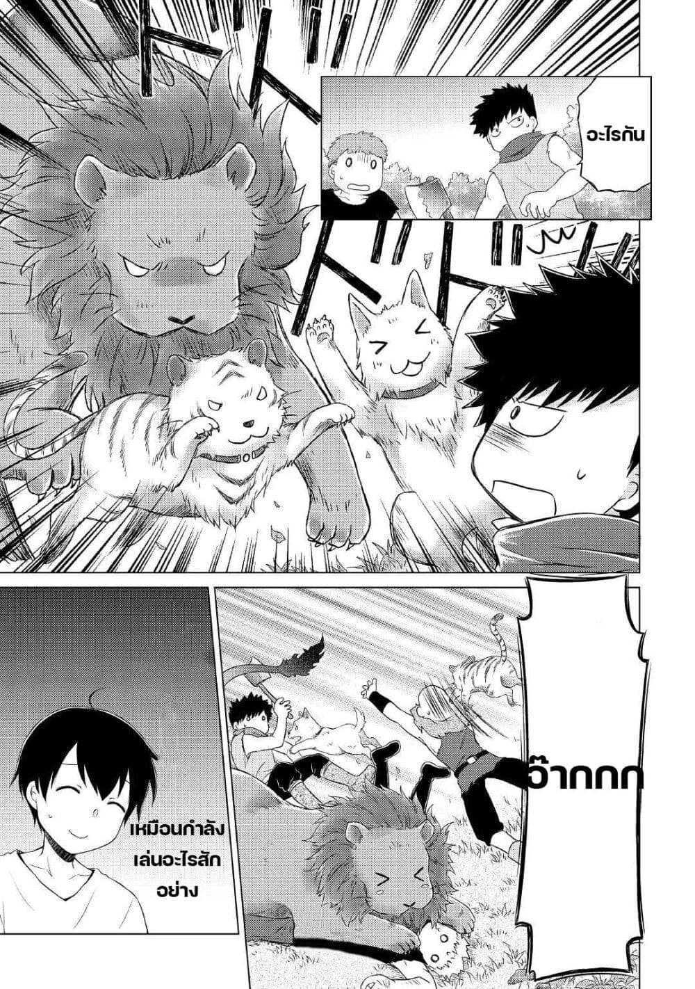Isekai Yururi Kikou page 21