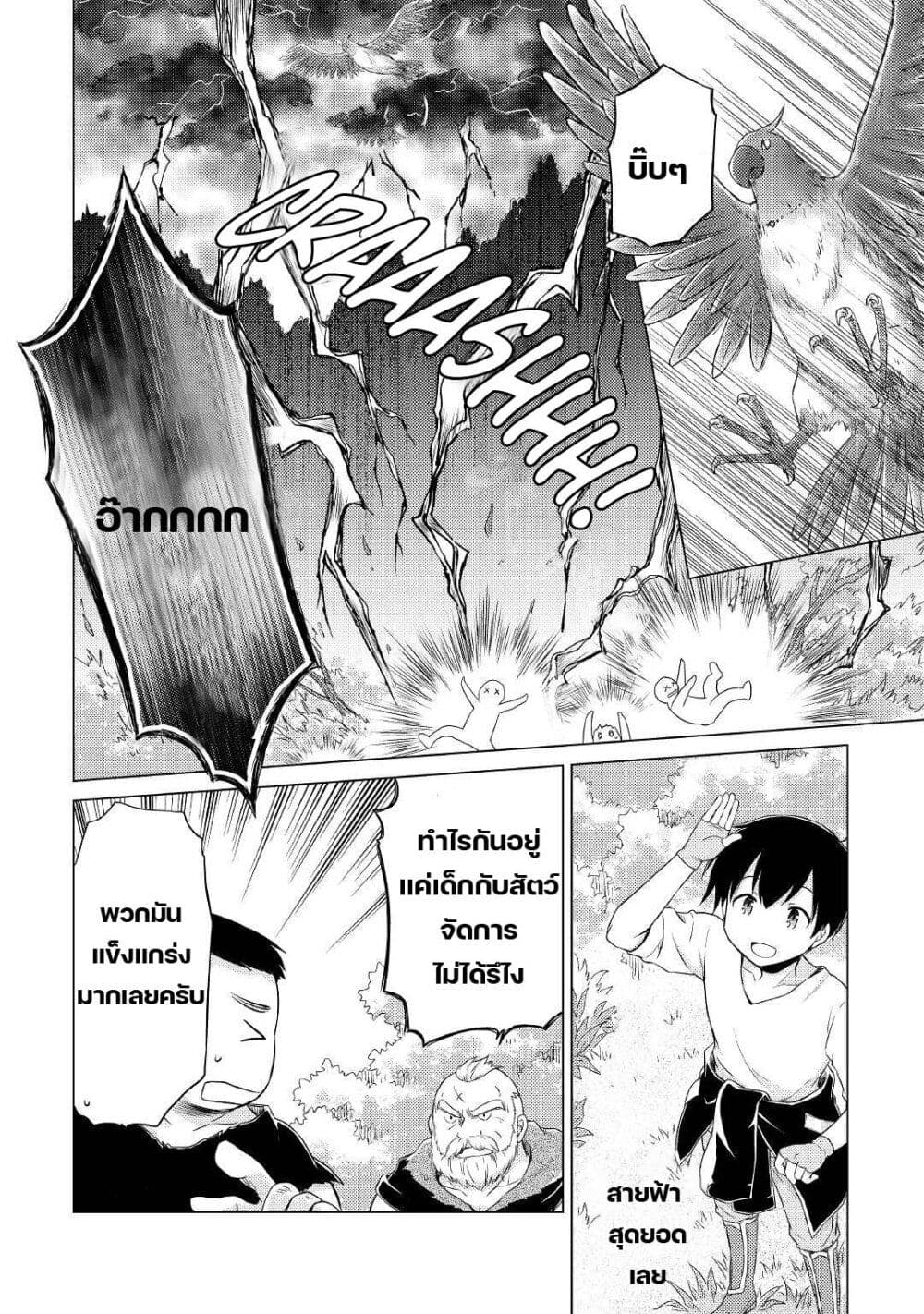 Isekai Yururi Kikou page 22