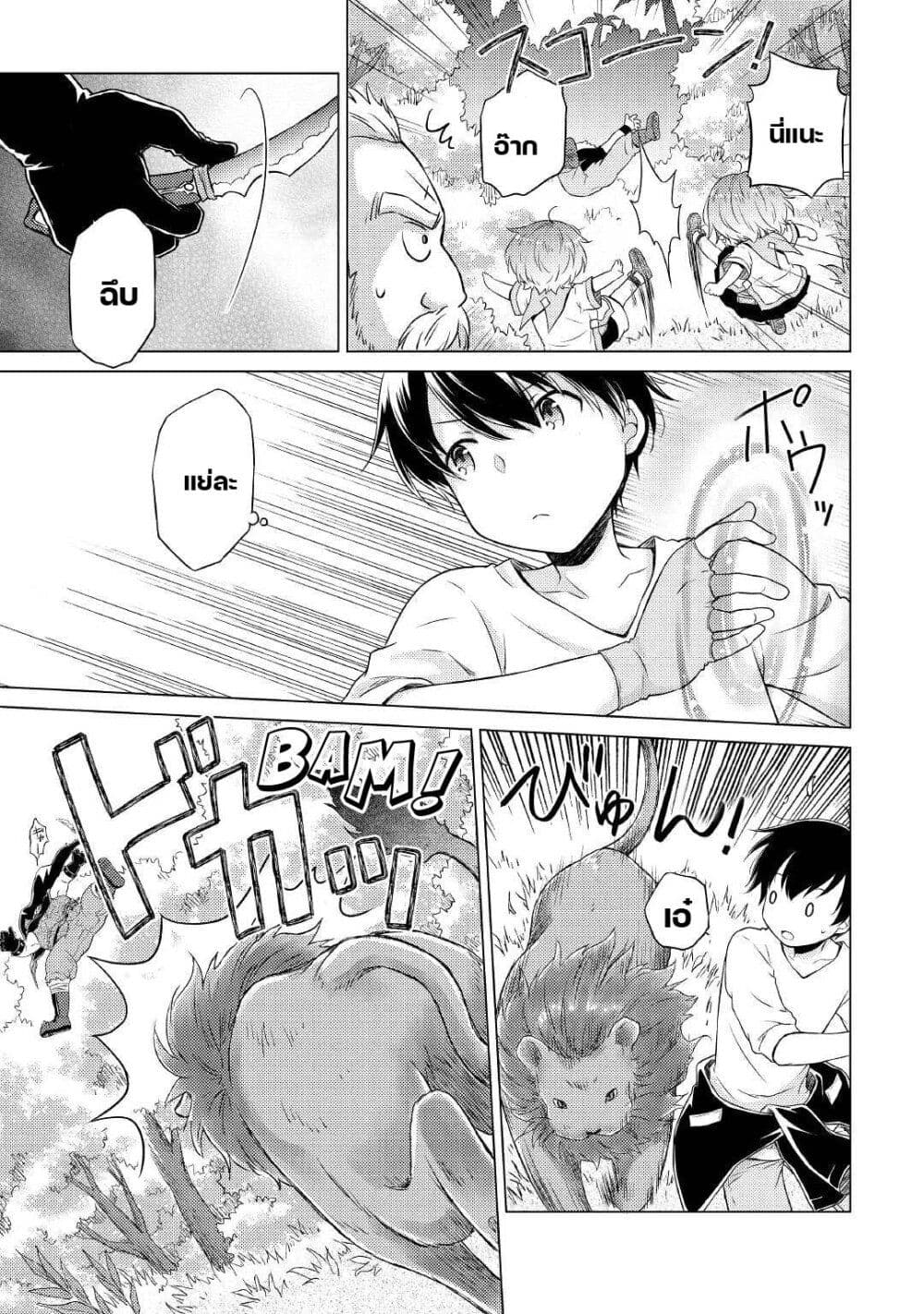 Isekai Yururi Kikou page 23