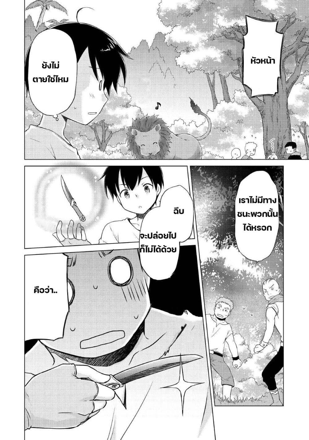 Isekai Yururi Kikou page 24