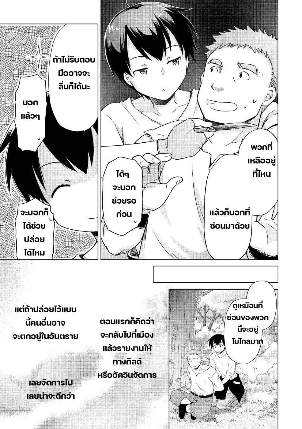 Isekai Yururi Kikou page 25