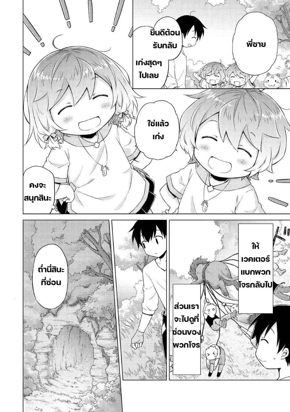 Isekai Yururi Kikou page 26
