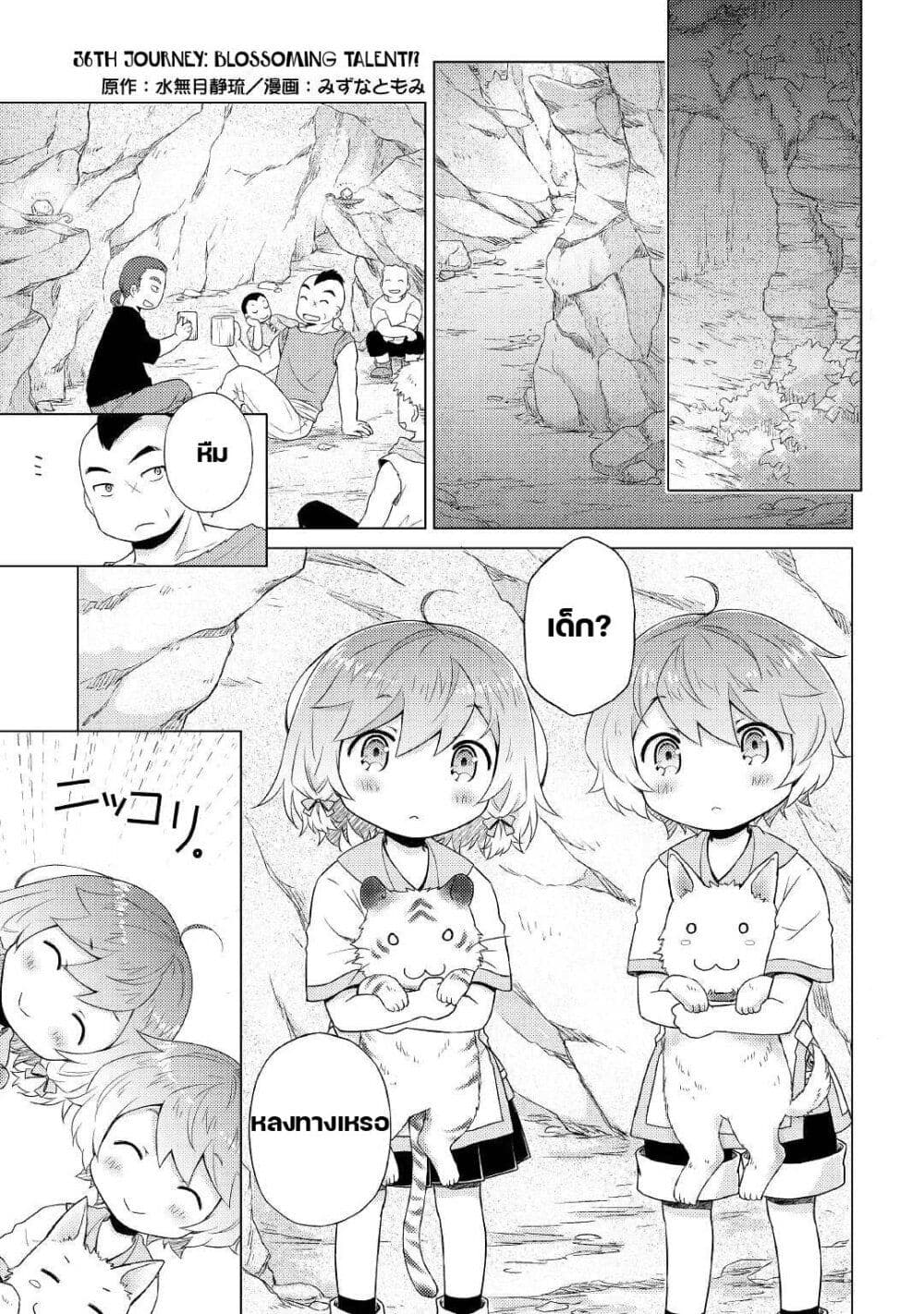 Isekai Yururi Kikou page 1