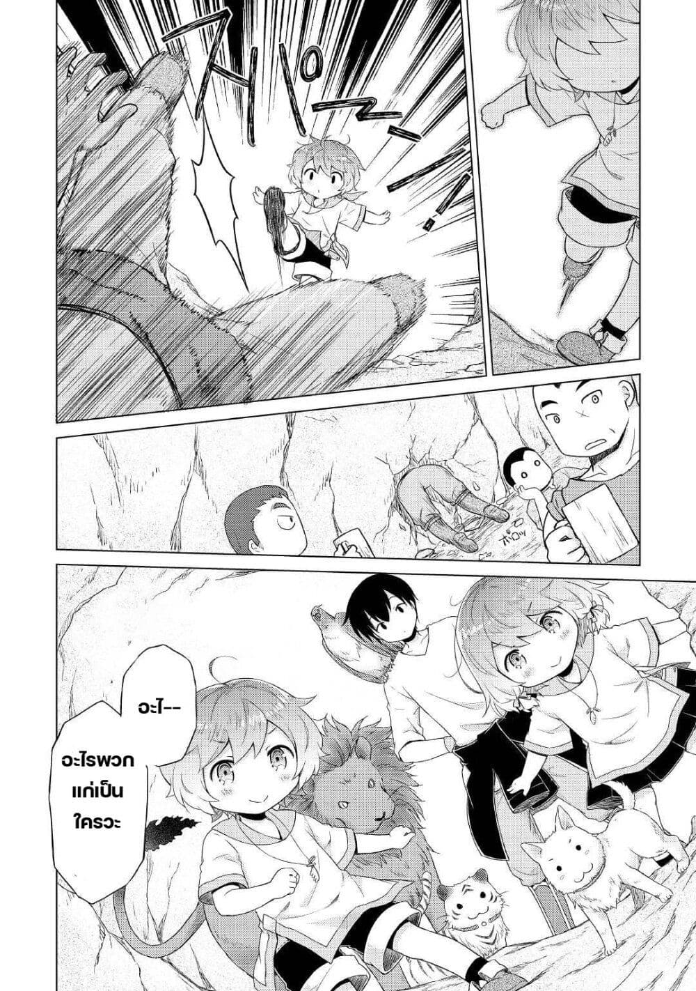 Isekai Yururi Kikou page 2