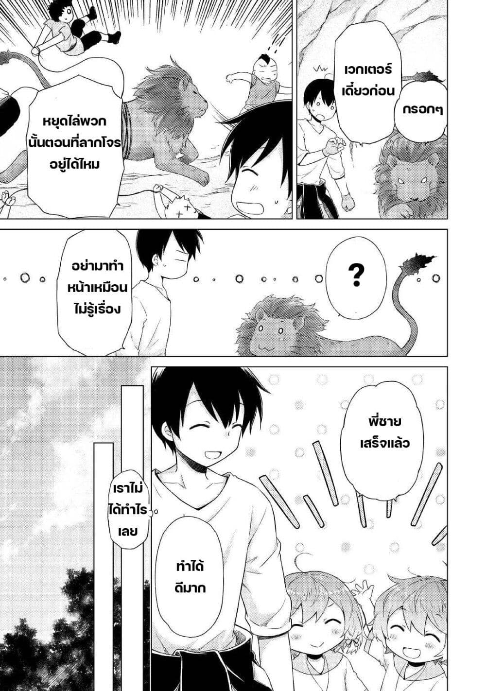 Isekai Yururi Kikou page 3