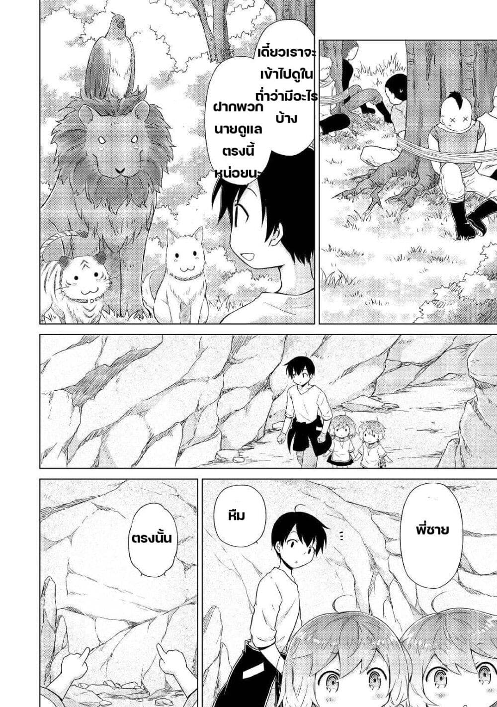 Isekai Yururi Kikou page 4