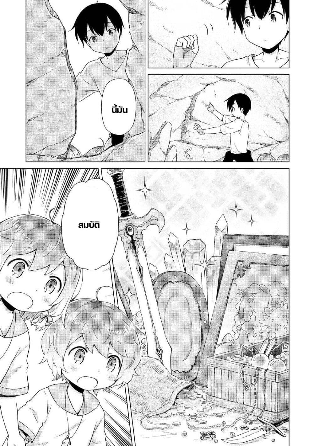 Isekai Yururi Kikou page 5