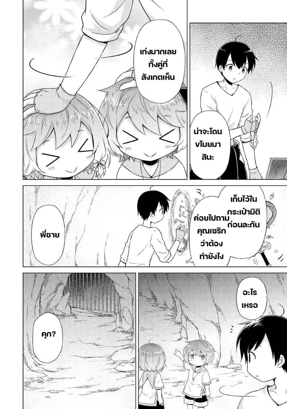 Isekai Yururi Kikou page 6