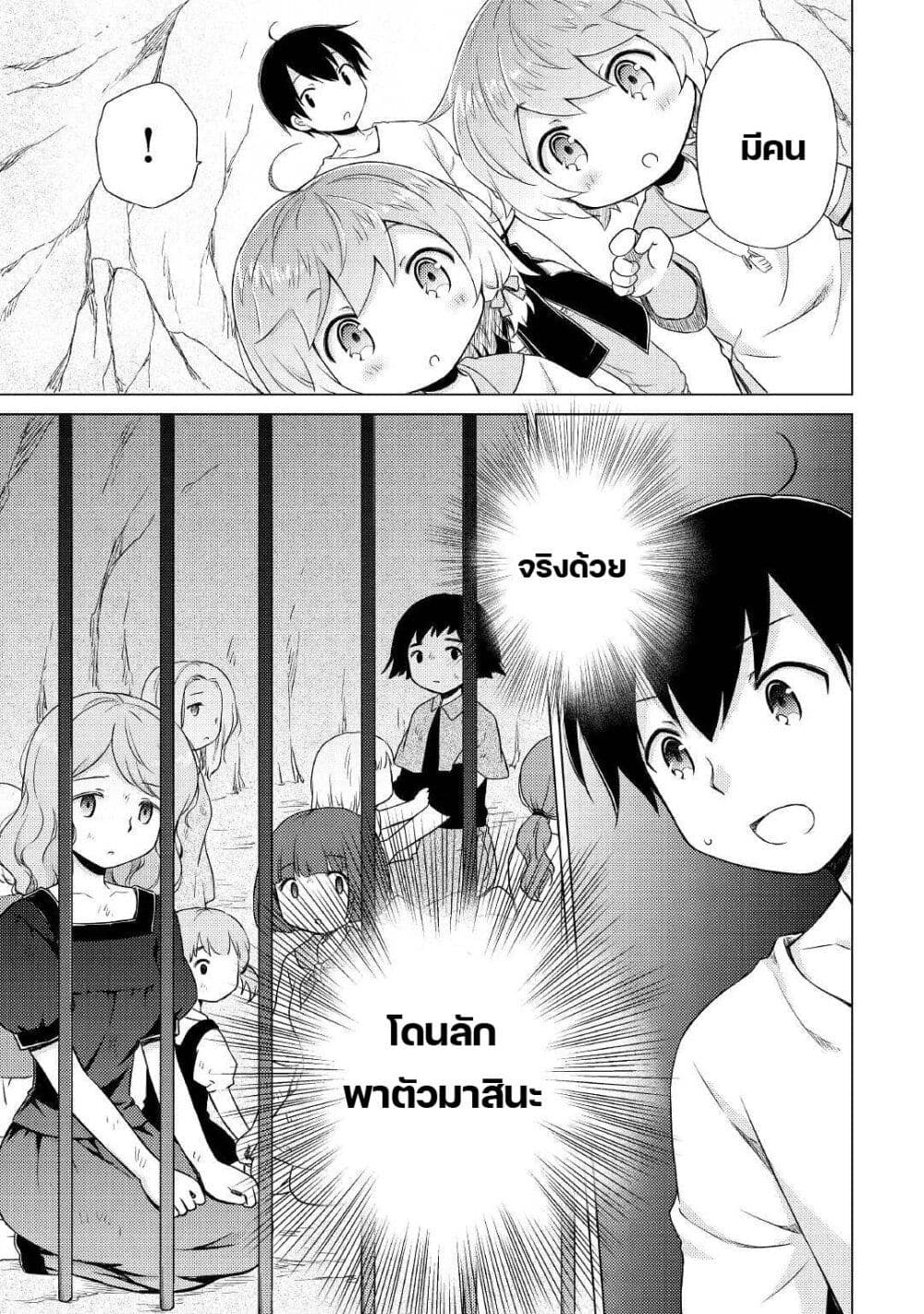 Isekai Yururi Kikou page 7