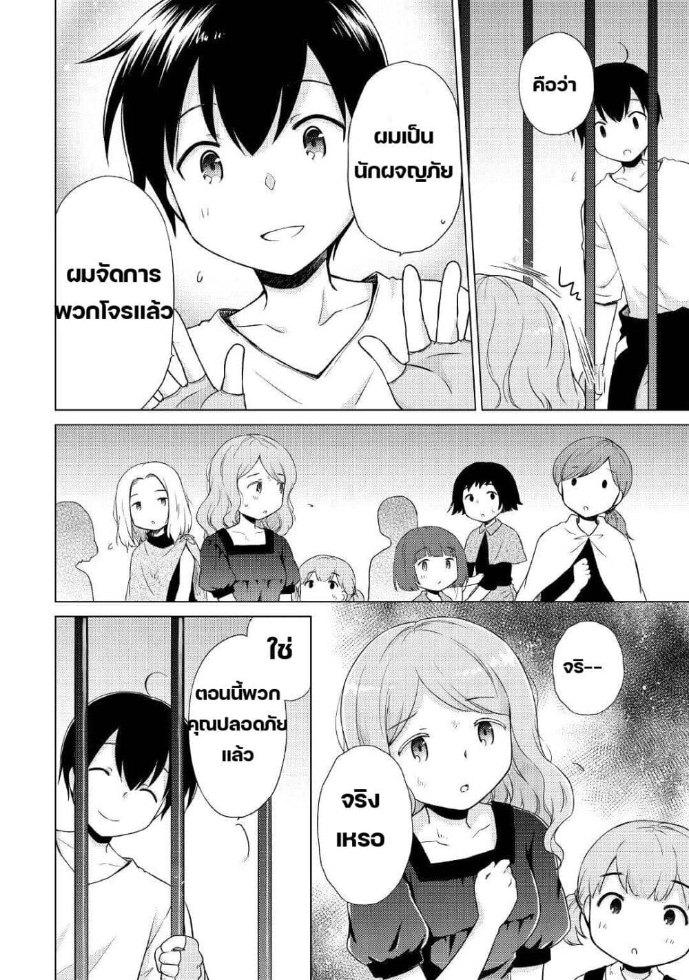 Isekai Yururi Kikou page 8