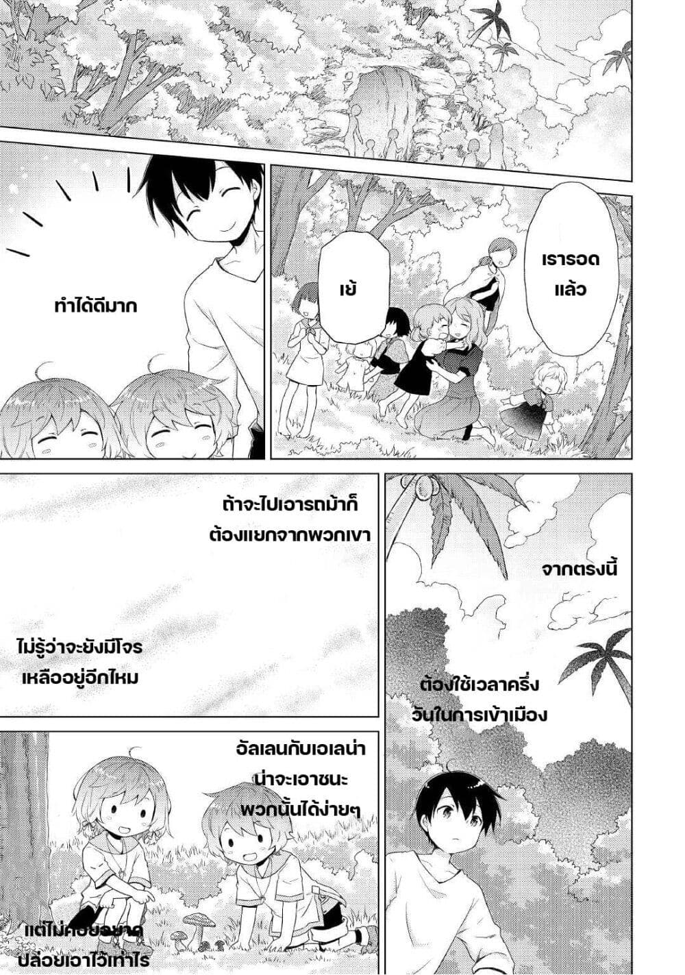 Isekai Yururi Kikou page 9