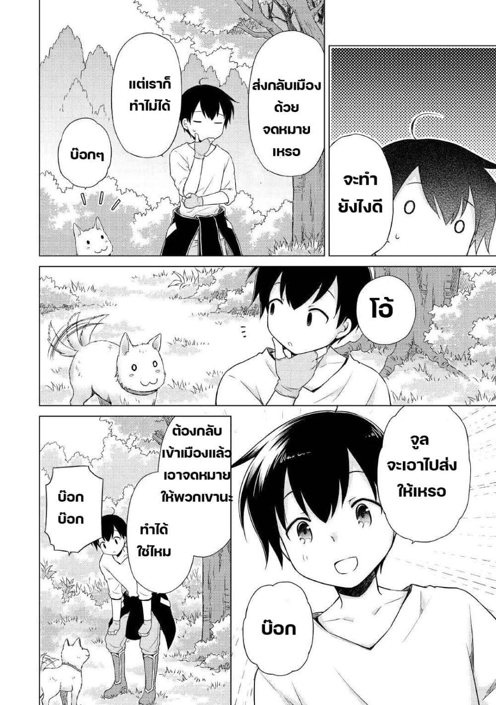 Isekai Yururi Kikou page 10