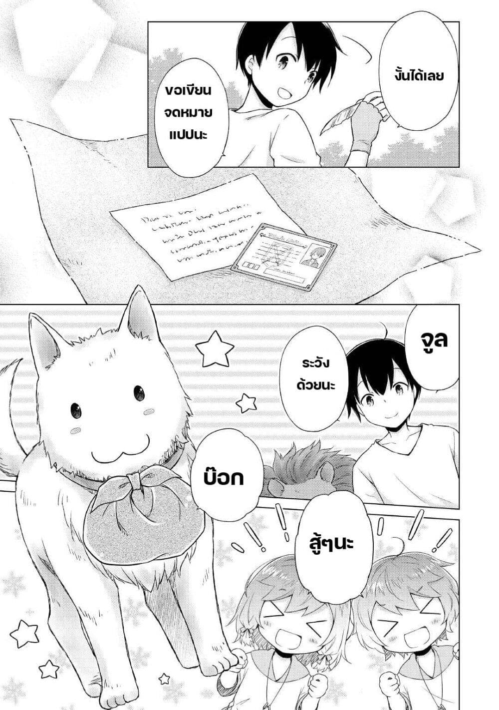 Isekai Yururi Kikou page 11