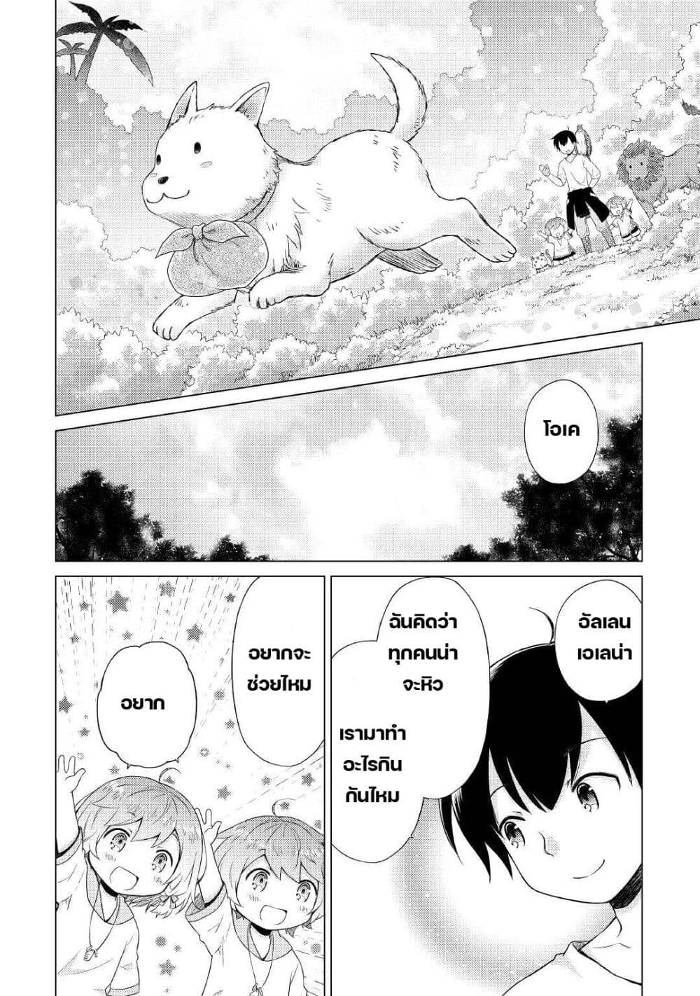 Isekai Yururi Kikou page 12