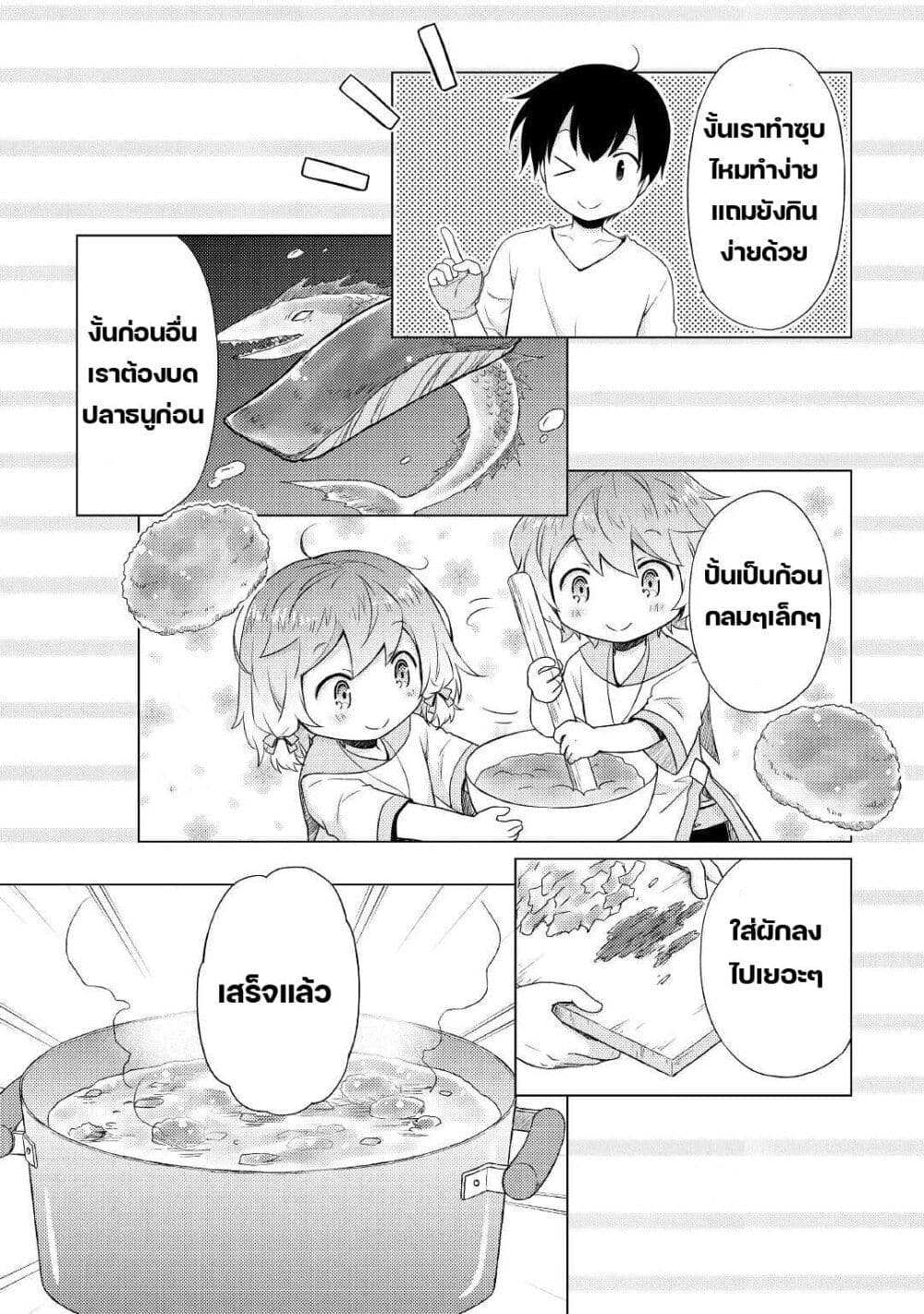 Isekai Yururi Kikou page 13