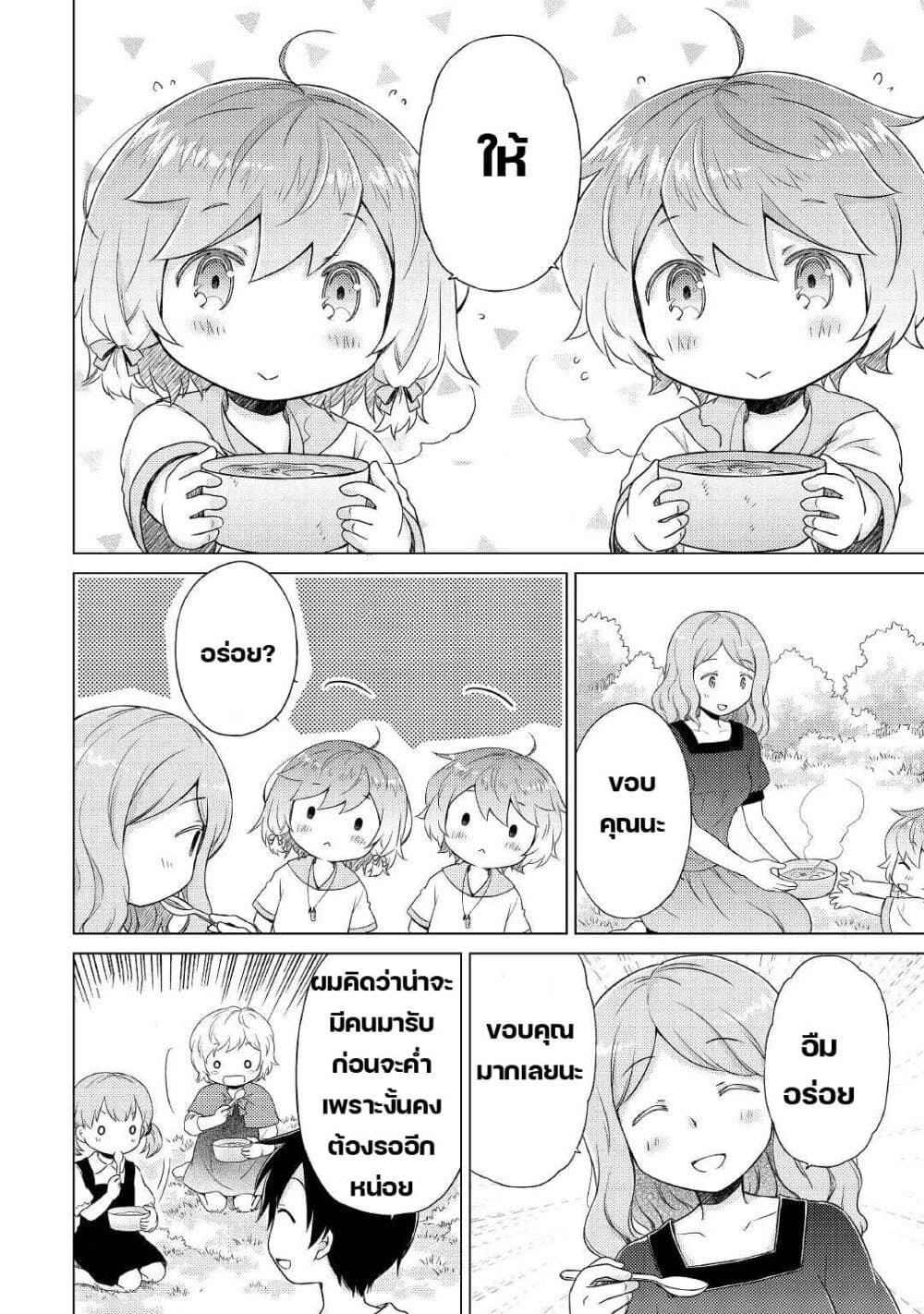 Isekai Yururi Kikou page 14