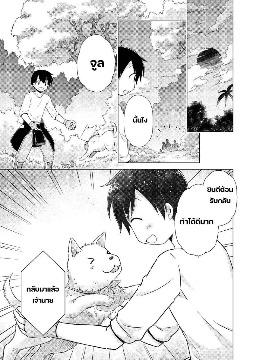 Isekai Yururi Kikou page 15