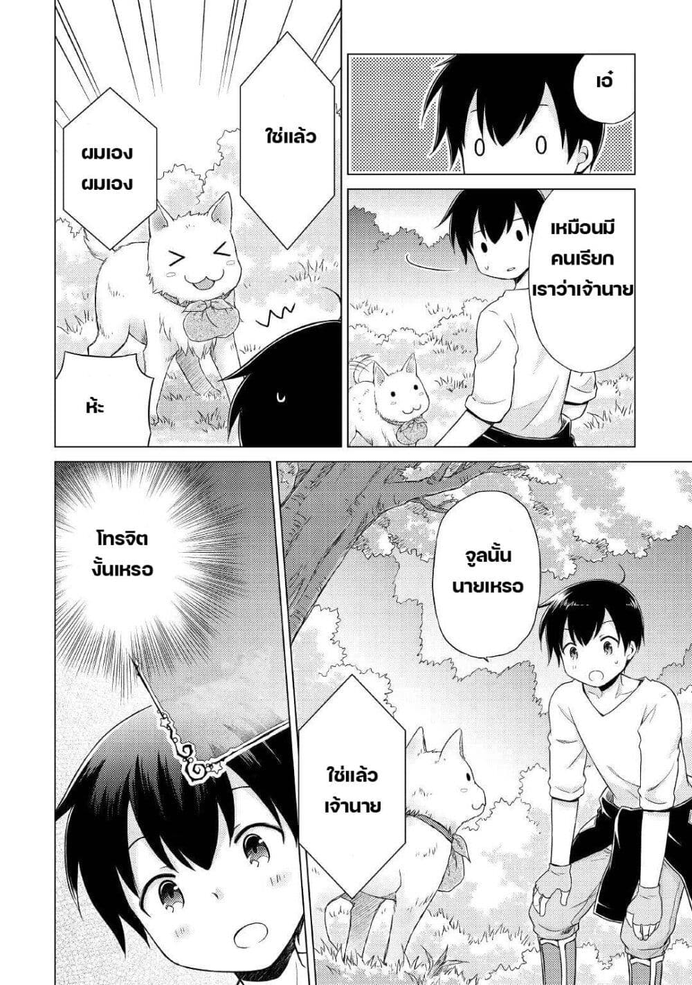 Isekai Yururi Kikou page 16