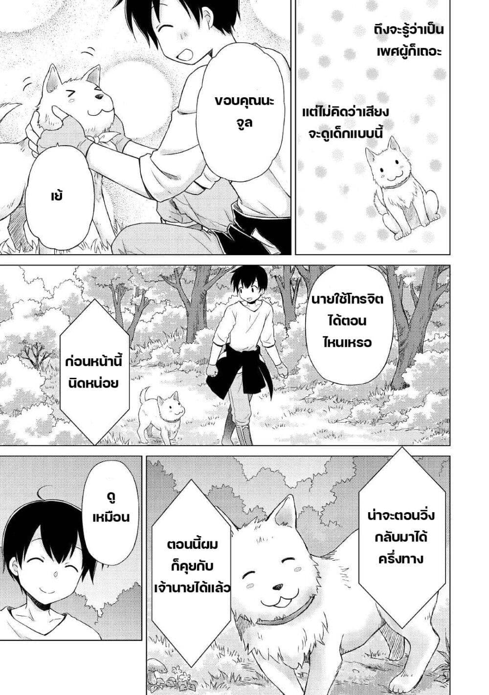 Isekai Yururi Kikou page 17