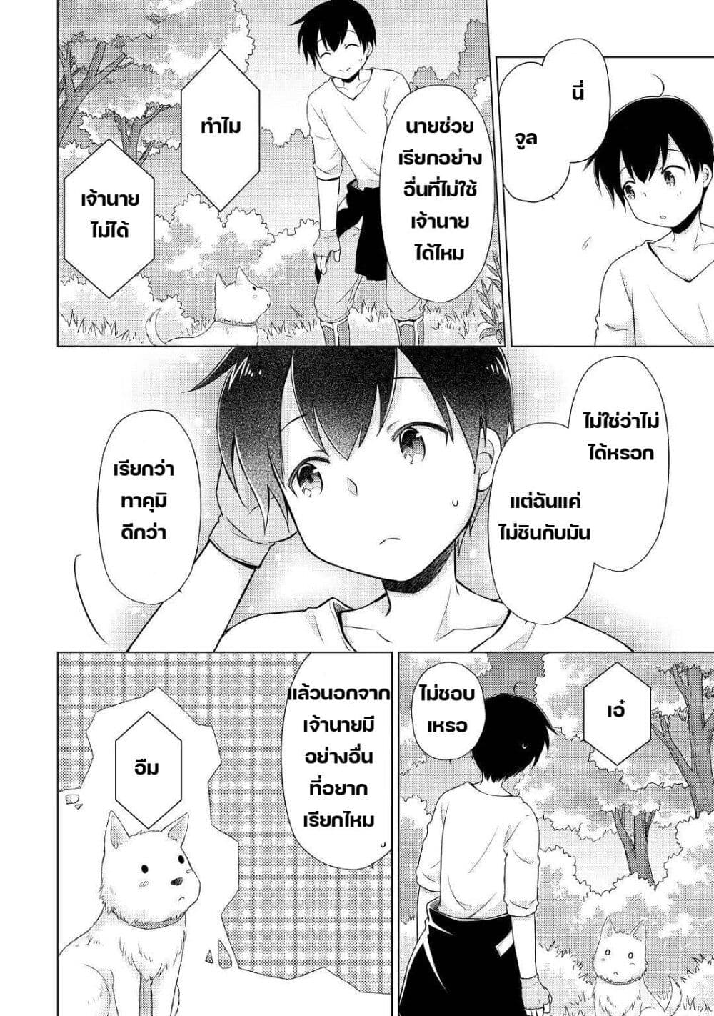 Isekai Yururi Kikou page 18