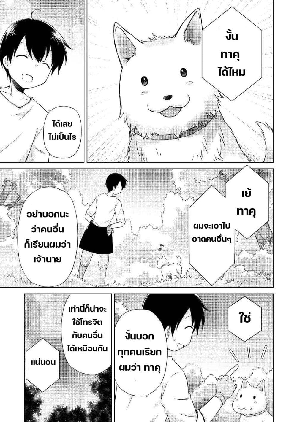 Isekai Yururi Kikou page 19