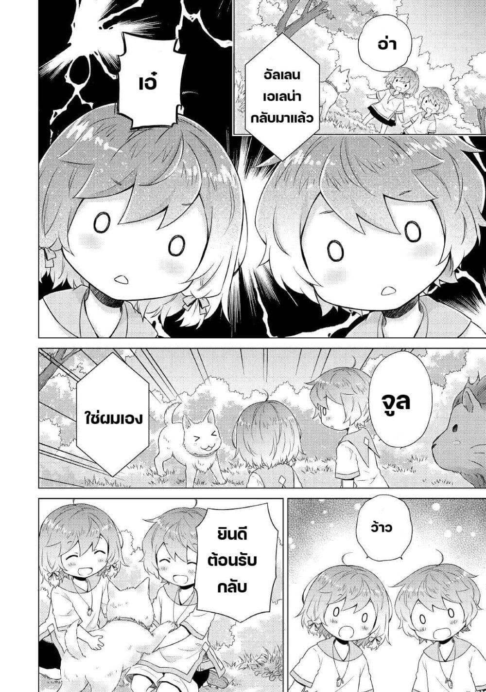 Isekai Yururi Kikou page 20